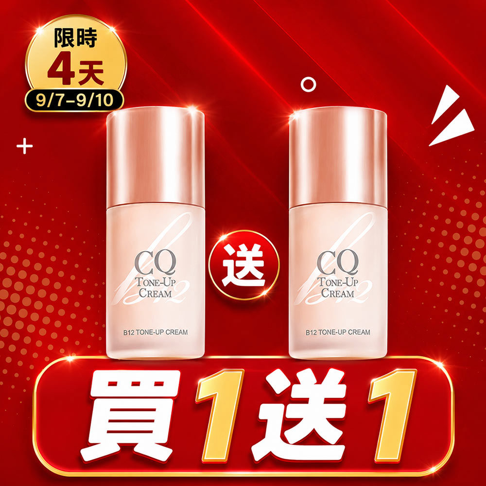 【買1送1】CQ思珂 B12氧氣亮顏素顏霜*2