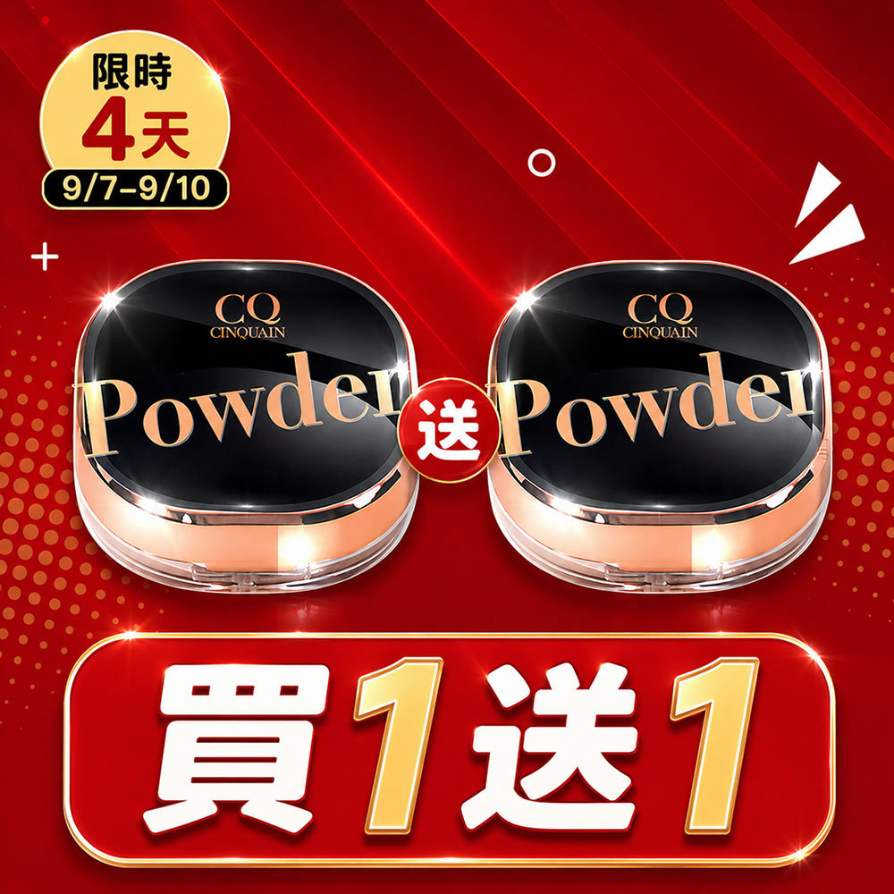 【買1送1】CQ思珂 星魅晶透裸肌蜜粉*2