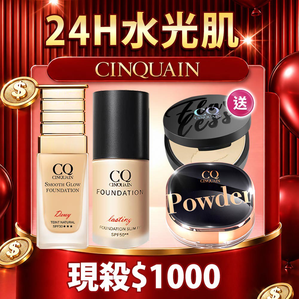 【99熱銷粉底】CQ思珂 3D光感精華粉底(6色任選)*1+星魅光透水潤粉底*1+微霧裸肌定妝輕粉餅*1+星魅晶透裸肌蜜粉*1