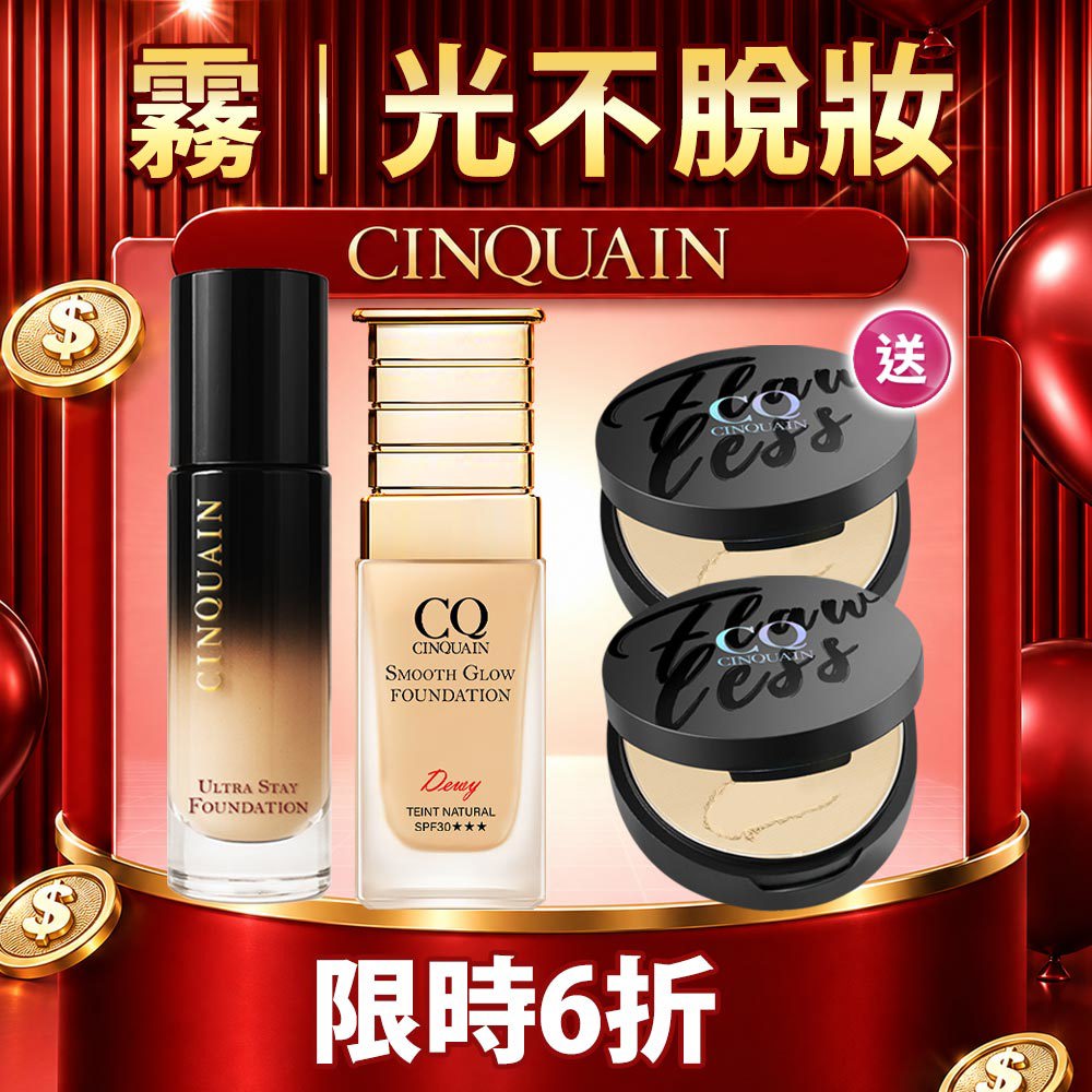 【99熱銷粉底】CQ思珂 零焦濾超持妝粉底(熬夜粉底)*1+星魅光透水潤粉底*1+微霧裸肌定妝輕粉餅*2