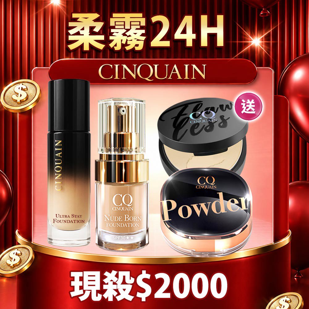 【99熱銷粉底】CQ思珂 零焦濾超持妝粉底(熬夜粉底)*1+天生美肌恆霧粉底*1+星魅晶透裸肌蜜粉*1+微霧裸肌定妝輕粉餅*1