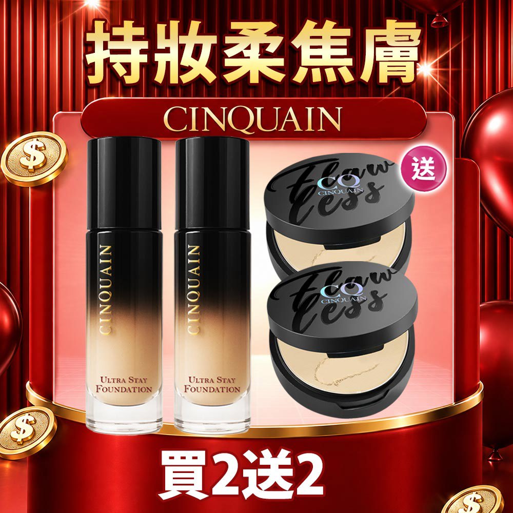 【99熱銷粉底】CQ思珂 零焦濾超持妝粉底*2+微霧裸肌定妝輕粉餅*2