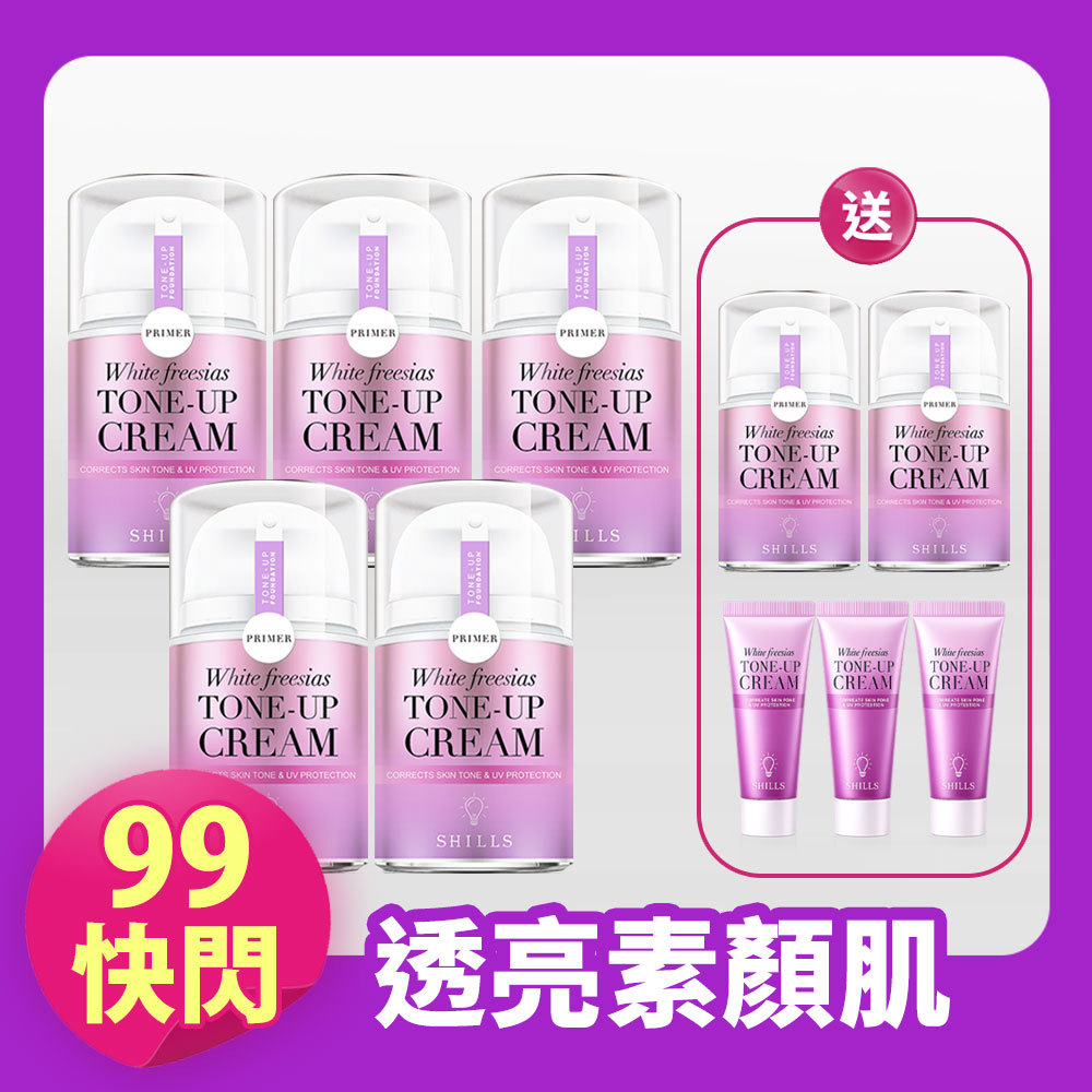 【買就送正貨】SHILLS舒兒絲 抗UV美白濾鏡素顏霜-小蒼蘭／小仙女／牛奶霜/激光霜(40ml)*5入任選 送「小蒼蘭(40ml)*2+素顏霜(15ml)*3」-小姐不熙娣推薦(共10件)