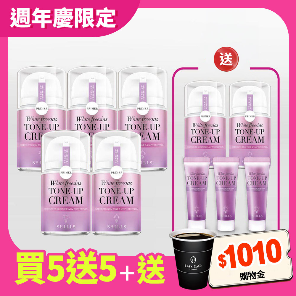 【週年慶限定】SHILLS舒兒絲 抗UV美白濾鏡素顏霜-小蒼蘭／小仙女／牛奶霜/激光霜(40ml)*5入任選 送「小蒼蘭(40ml)*2+素顏霜(15ml)*3」-小姐不熙娣推薦(共10件)