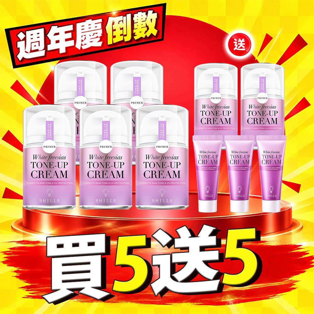 【買就送正貨】SHILLS舒兒絲 抗UV美白濾鏡素顏霜-小蒼蘭／小仙女／牛奶霜/激光霜(40ml)*5入任選 送「小蒼蘭(40ml)*2+素顏霜(15ml)*3」-小姐不熙娣推薦(共10件)