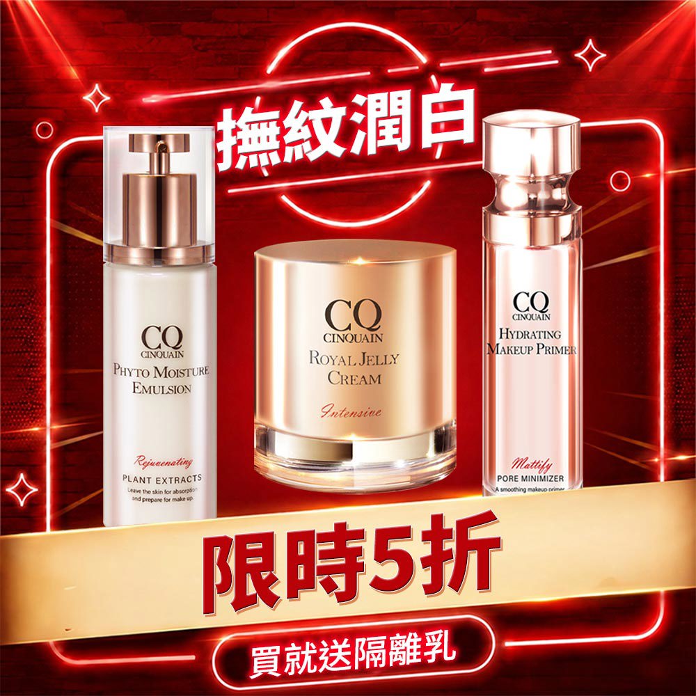 【99穩膚美白】CQ思珂 肌能甦活妝前保濕精華+全能乳+蜂王乳