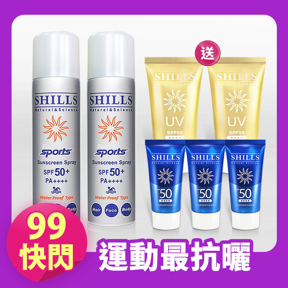 【買2送5】SHILLS很耐曬超清爽美白防曬冰鎮噴霧SPF50+PA++++(運動銀)*2+送 很耐曬超清爽美白出水防曬凝乳*2+防曬凝乳隨身版*3（共7件）