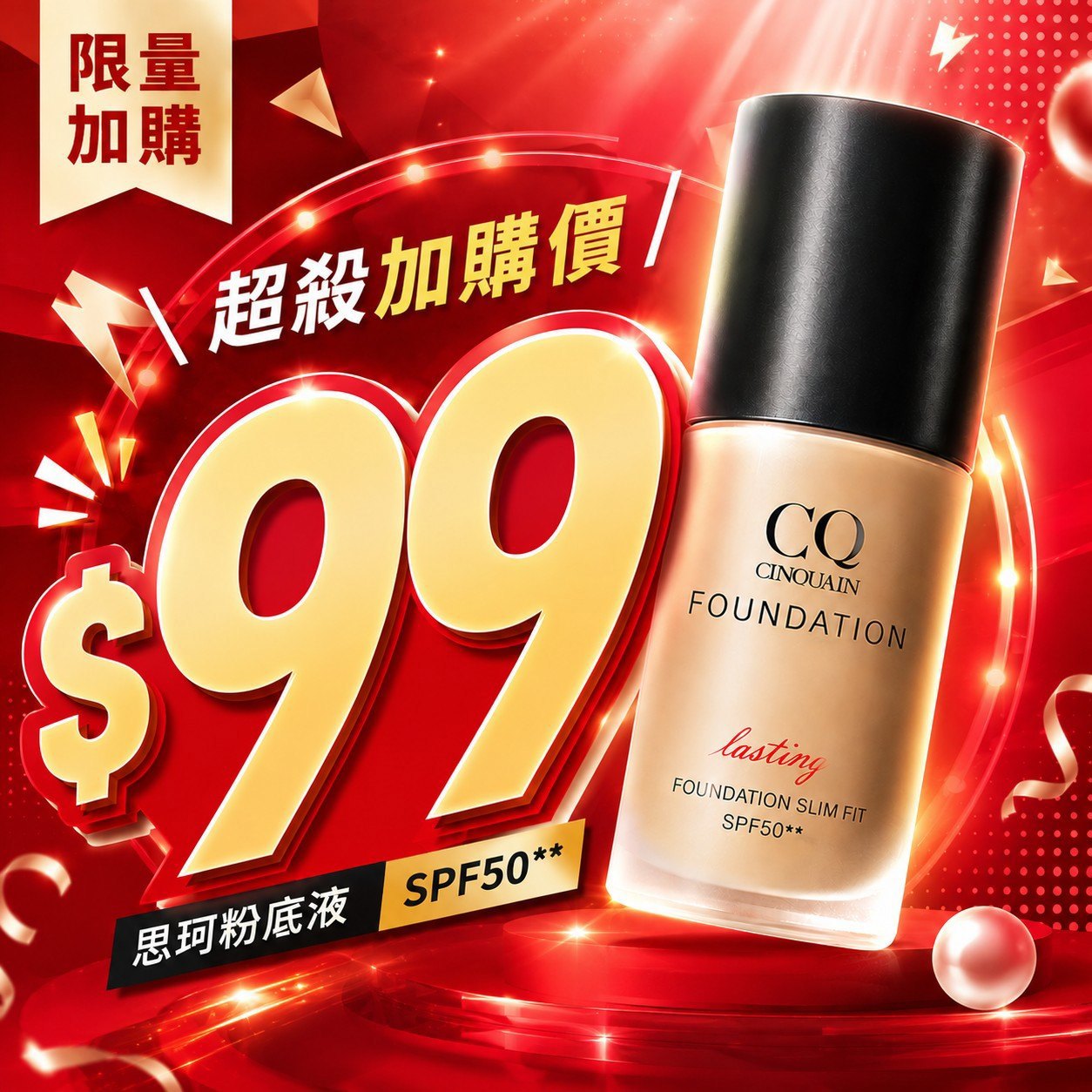 【真的只要$99】CQ思珂 3D光感精華粉底(6色任選)