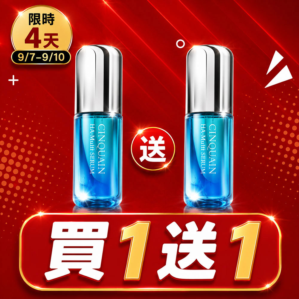 【買1送1】CQ思珂 7合1玻尿酸精華液*2入(售價已折)