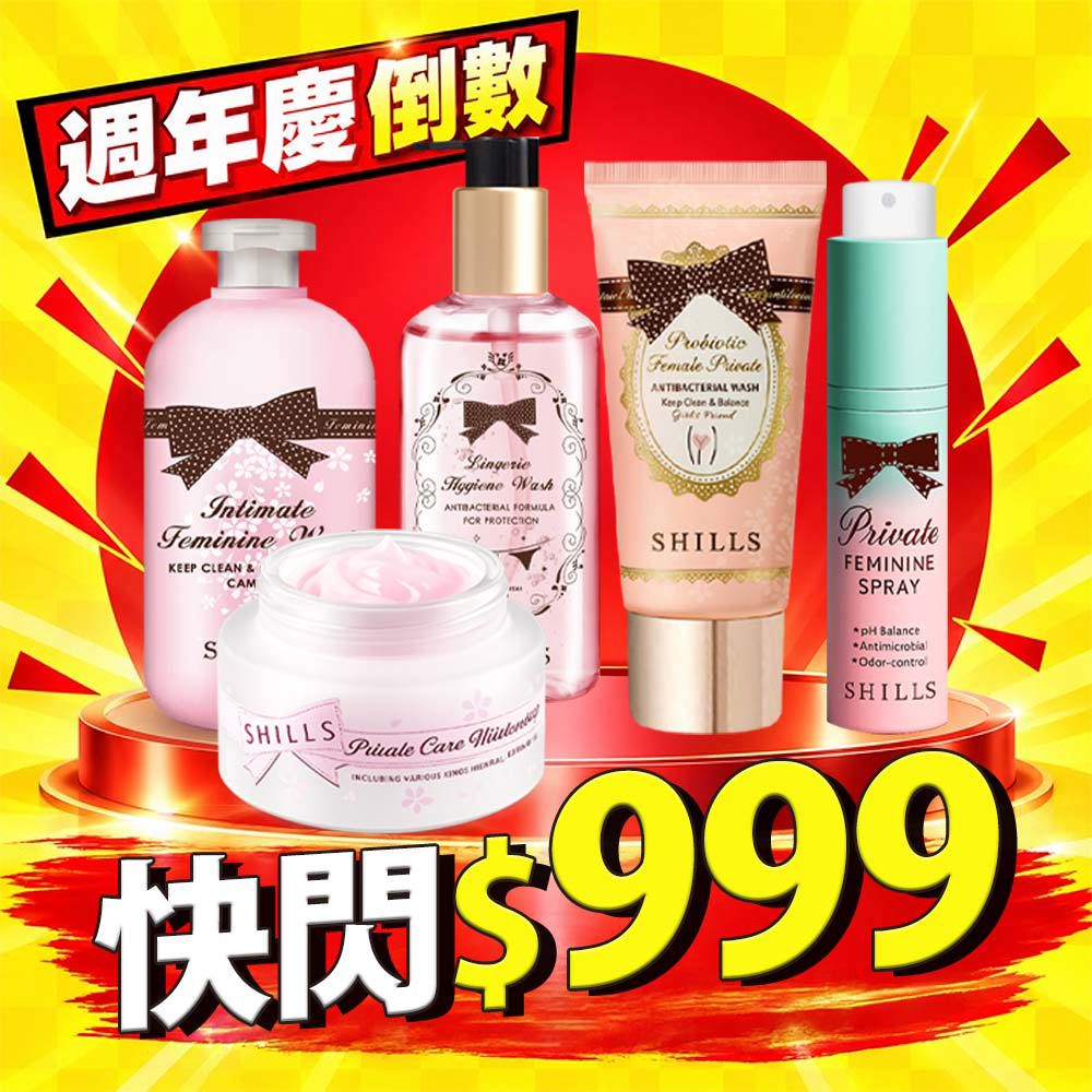 【私密全系列】SHILLS舒兒絲 益生菌私密潔淨凝露*1+蔓越莓私密驅黑嫩白霜*1+私密衣物抗菌手洗精*1+私密清新沁涼抗菌噴霧*1＋蔓越莓抗菌調理私密潔淨露*1