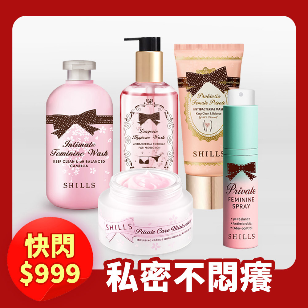 【私密全系列】SHILLS舒兒絲 益生菌私密潔淨凝露*1+蔓越莓私密驅黑嫩白霜*1+私密衣物抗菌手洗精*1+私密清新沁涼抗菌噴霧*1＋蔓越莓抗菌調理私密潔淨露*1