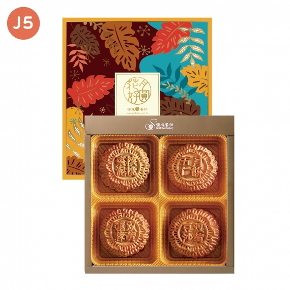 【順成蛋糕】中秋禮盒-J5(4粒入)(棗泥核桃大月餅1入+五仁大月餅1入+蓮蓉雙黃大月餅1入+豆沙雙黃大月餅1入)