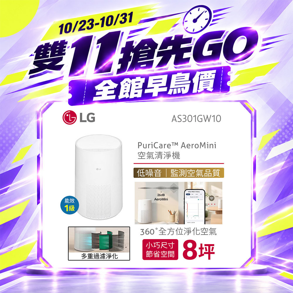 LG Puri Care™ AeroMini 空氣清淨機 - 適用8坪 (極淨白)