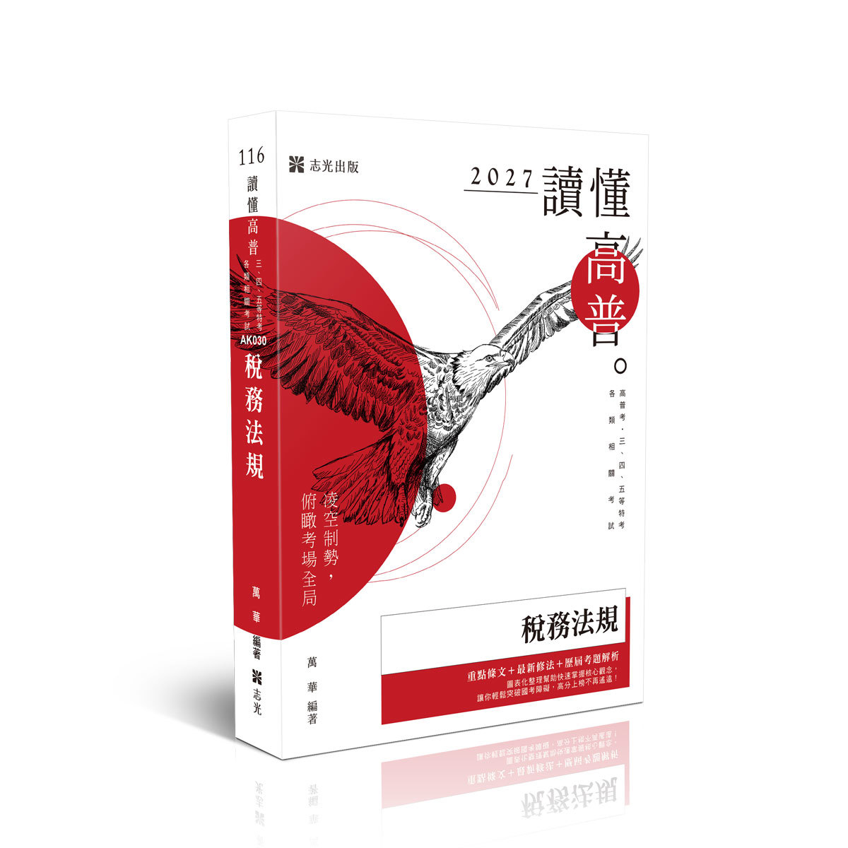 萬華讀懂-稅務法規(萬華)-AK030