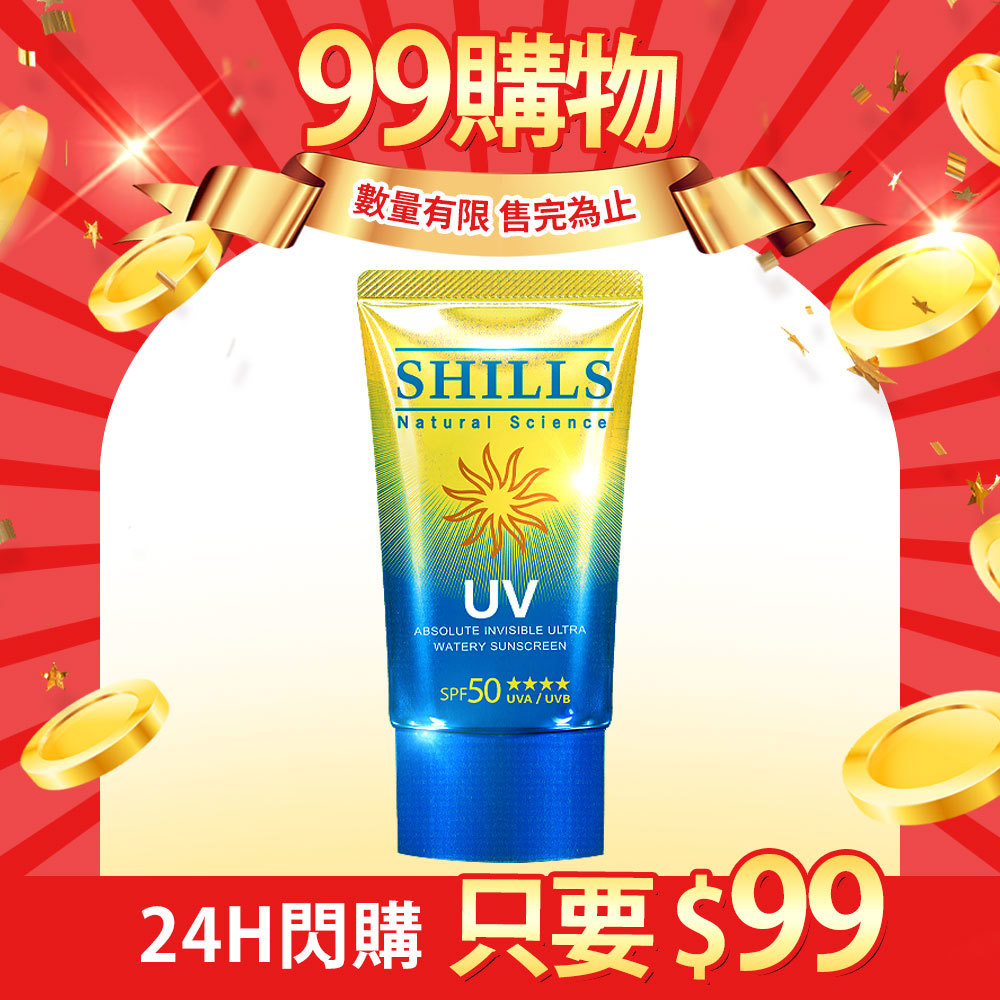 【限量$99加購】SHILLS 舒兒絲 很耐曬絕對隱形超水感防曬凝乳