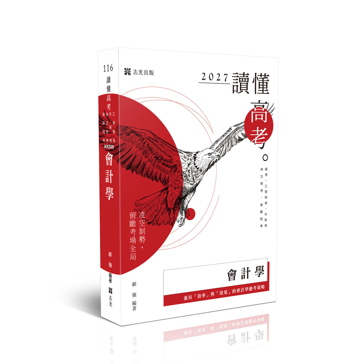 郝強讀懂-會計學(郝強)-AK009