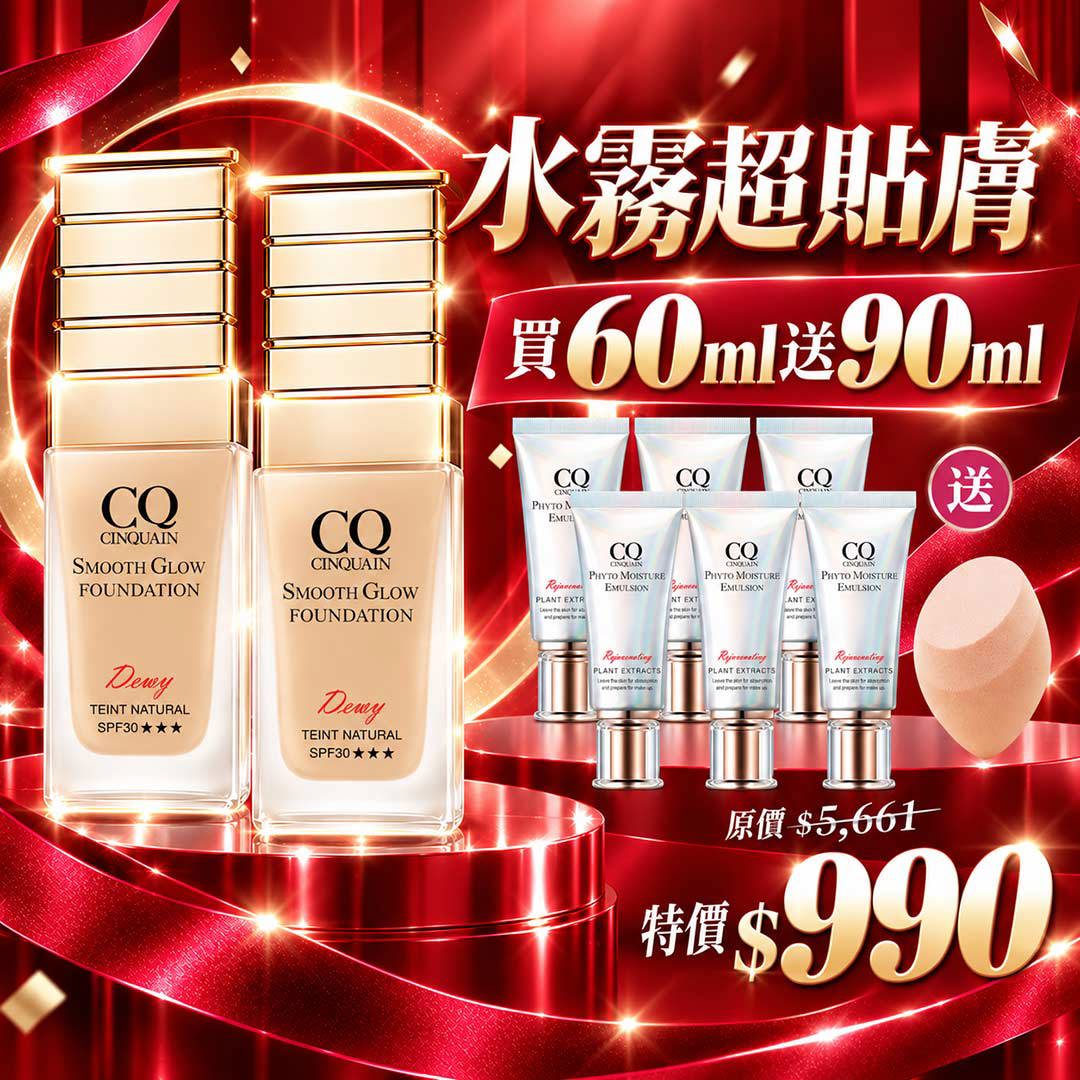 【99超值組】CQ思珂 星魅光透水潤粉底(小C粉底)*2+全能草本滋養光澤精華乳(隨身版)15ml*6+美妝蛋 -共9件