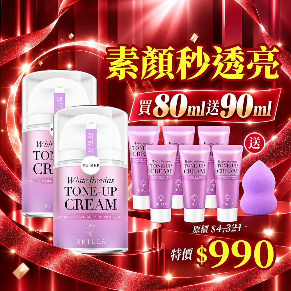 【買2送7】SHILLS舒兒絲 抗UV美白濾鏡素顏霜小蒼蘭(40ml)*2 送 素顏霜(隨身版)*6+美妝蛋(隨機)*1-小姐不熙娣推薦（共9件）