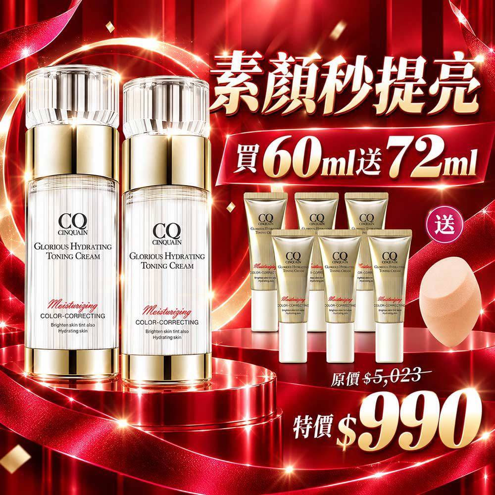【99超值組】CQ 思珂 璀璨光水透嫩提亮UV素顏霜*2+璀璨光水透嫩提亮UV素顏霜(隨身版12ml)*6+美妝蛋(顏色隨機)*1 -共9件