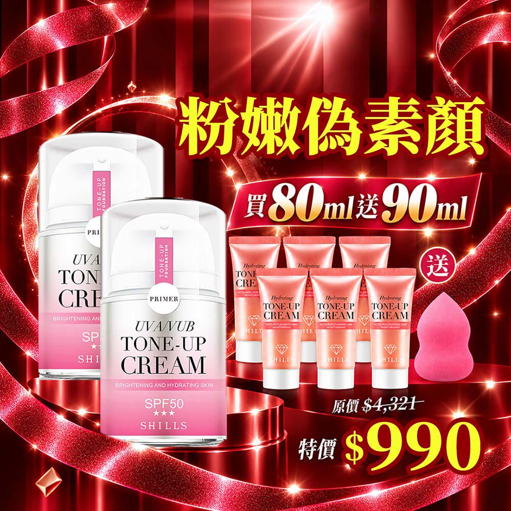 【買2送7】SHILLS舒兒絲 抗UV美白濾鏡素顏霜小仙女(40ml)*2 送 素顏霜(隨身版)*6+美妝蛋(隨機)*1-小姐不熙娣推薦（共9件）