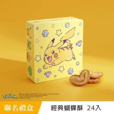 【望月】寶可夢特別版 蝴蝶酥禮盒 經典蝴蝶酥 (24入)