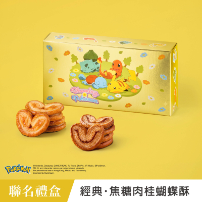 【望月】寶可夢特別版 經典及焦糖肉桂蝴蝶酥 (12入)