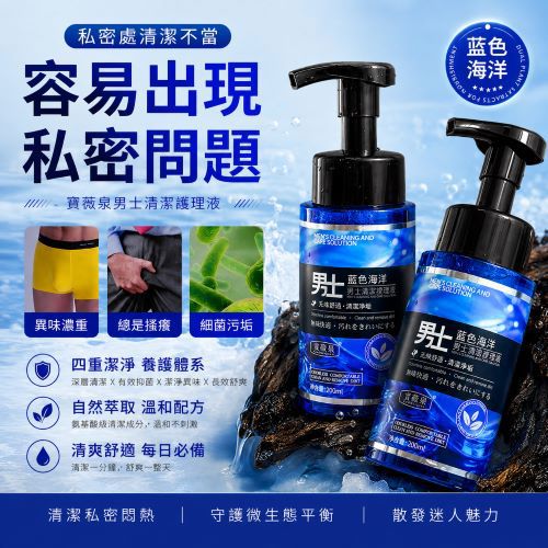 𝐅𝐀𝐂𝐄𝐬𝐭𝐲𝐥𝐞 寶薇全男士私密慕斯護理液/清潔液