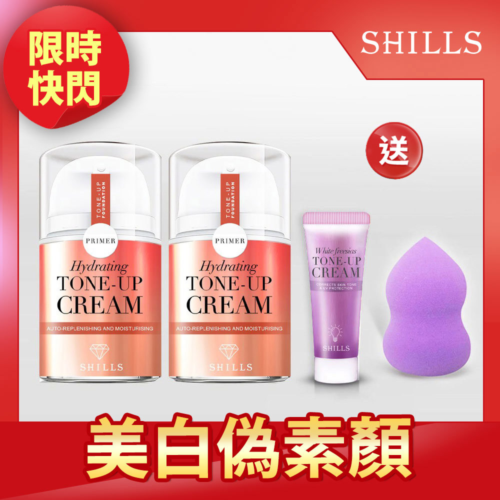 【校正牛奶肌】SHILLS舒兒絲 抗UV美白濾鏡素顏霜*2(任選) 送「抗UV美白濾鏡素顏霜-小蒼蘭(15ml)*1+美妝蛋*1」_小明星大跟班推薦