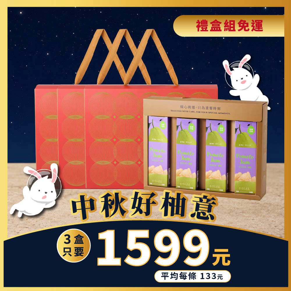 【中秋限定】草木心田 日光文旦果醬・果香禮盒(x3盒)