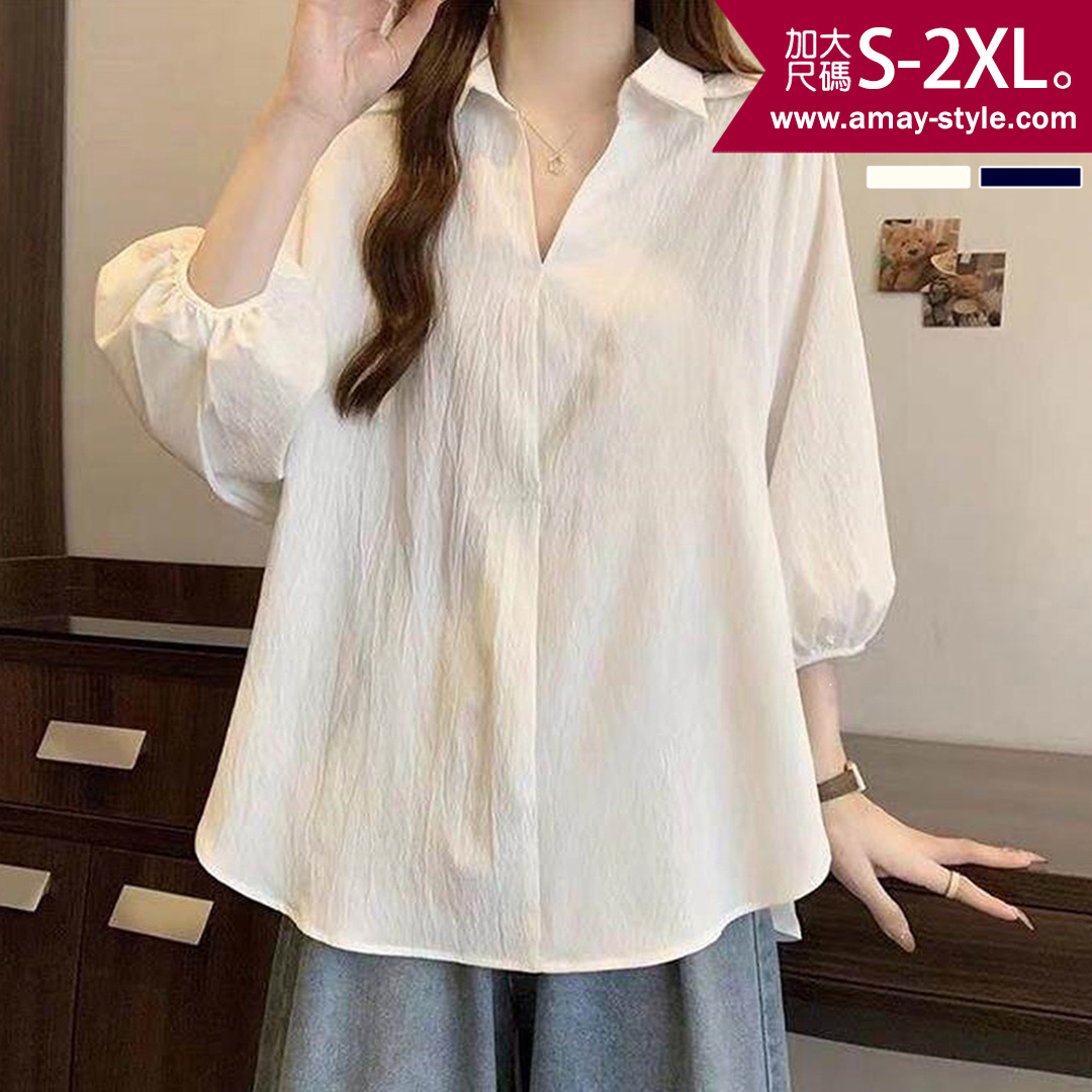 加大碼 上衣 純色V領顯瘦寬鬆感澎澎七分袖襯衫。(S-2XL)【XG260827】＊艾美時尚(現 預)