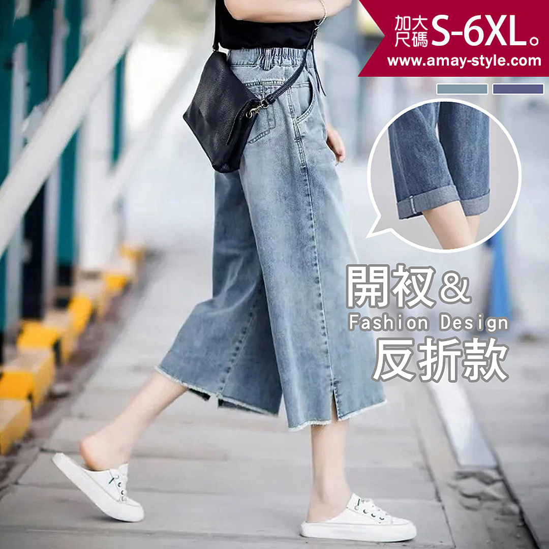 加大碼 丹寧 寬褲 設計感時髦刷色休閒直筒七分牛仔褲(S-6XL)【XBM260549】＊艾美時尚(現 預)