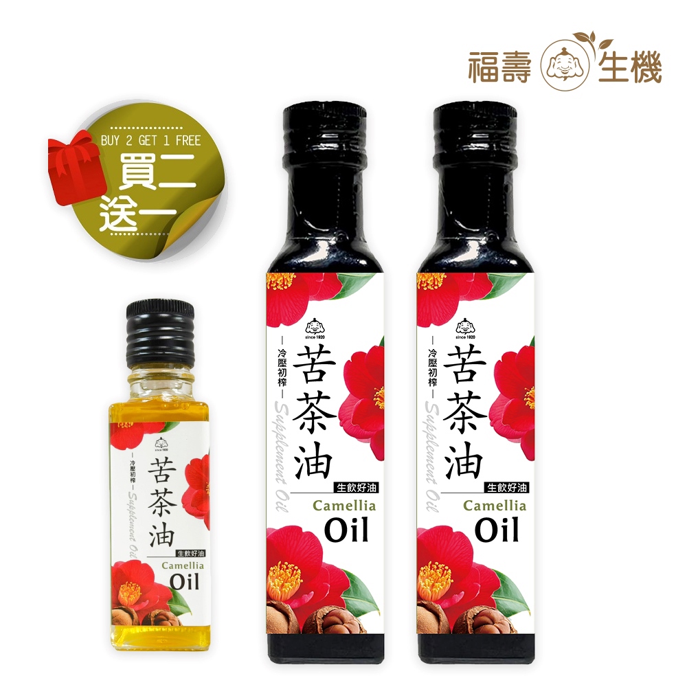 【福壽生機】冷壓初榨苦茶油 250ml (買2送1)