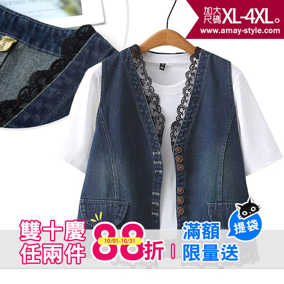 加大碼  丹寧馬甲 復古甜美設計蕾絲拼接牛仔背心(XL-4XL)【XPN260652】＊艾美時尚(現 預)