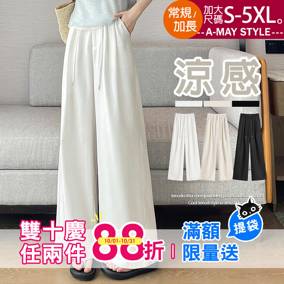 加大碼 長褲 休閒褲 簡約亞麻風天絲涼感顯瘦直筒寬褲(S-5XL)【XCZ2605P50】＊艾美時尚(現 預)