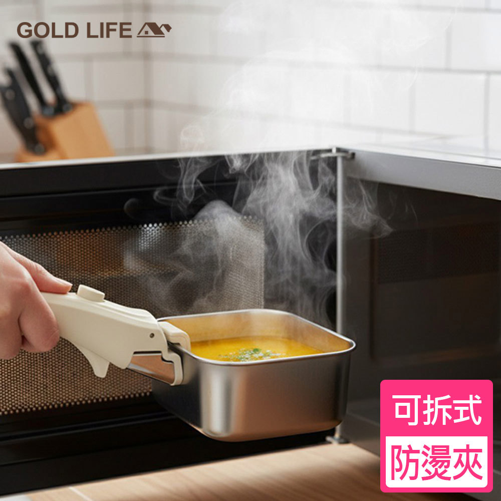 加購《GOLD LIFE》可拆式防燙手柄（12184439）