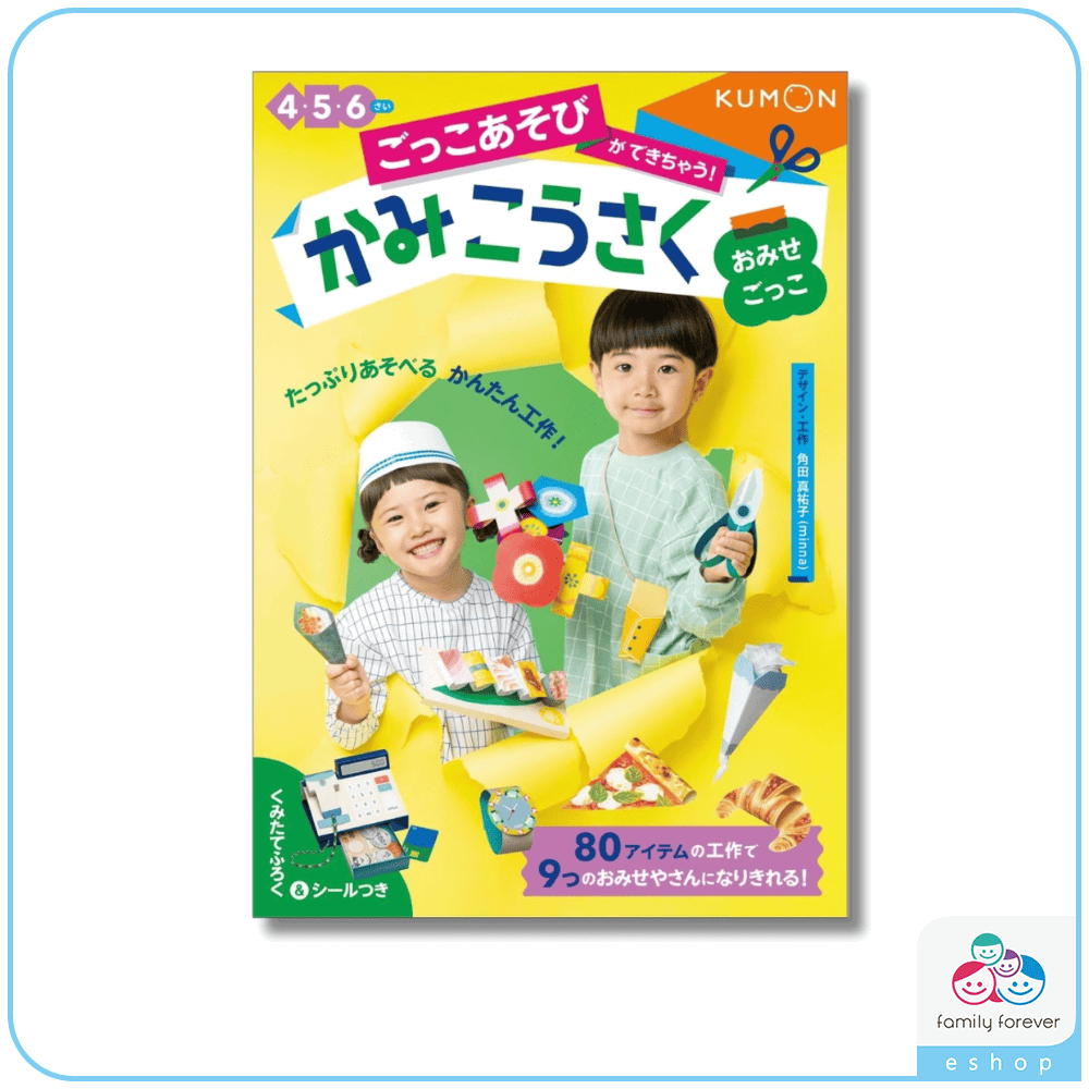 KUMON A4遊戲書系列-紙勞作：店員家家酒