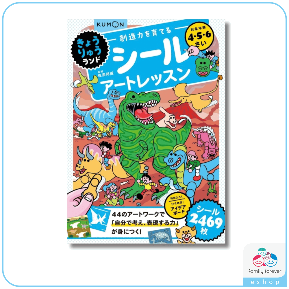 KUMON A4遊戲書系列-培養創造力的貼紙藝術練習本：恐龍樂園