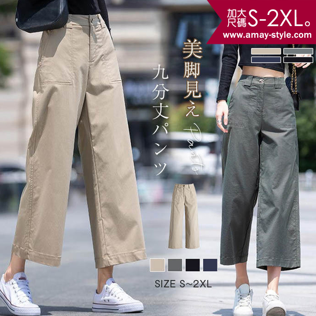 加大碼 休閒褲 日韓簡約顯瘦直筒休閒九分寬褲(S-2XL)【XML260443】＊艾美時尚(現 預)