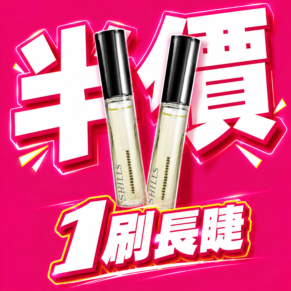【買1送1】SHILLS 舒兒絲 睫毛修護精華*2(售價已折)