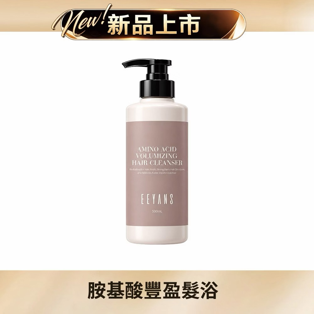 胺基酸豐盈髮浴 500ml 單瓶
