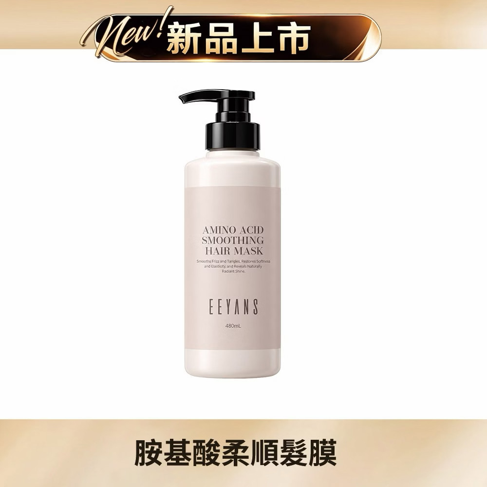 胺基酸柔順髮膜 480ml 單瓶