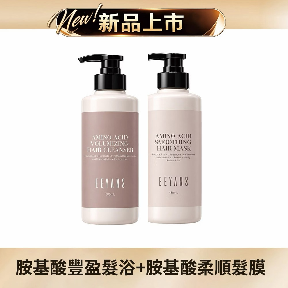 胺基酸豐盈髮浴 x 胺基酸柔順髮膜 2入組