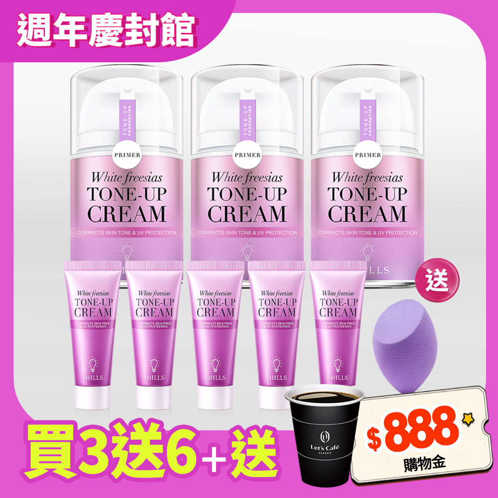【買3送6】SHILLS舒兒絲 抗UV美白濾鏡素顏霜(40ml)任選*3 送 素顏霜(隨身版)*5+美妝蛋(隨機)*1-小姐不熙娣推薦