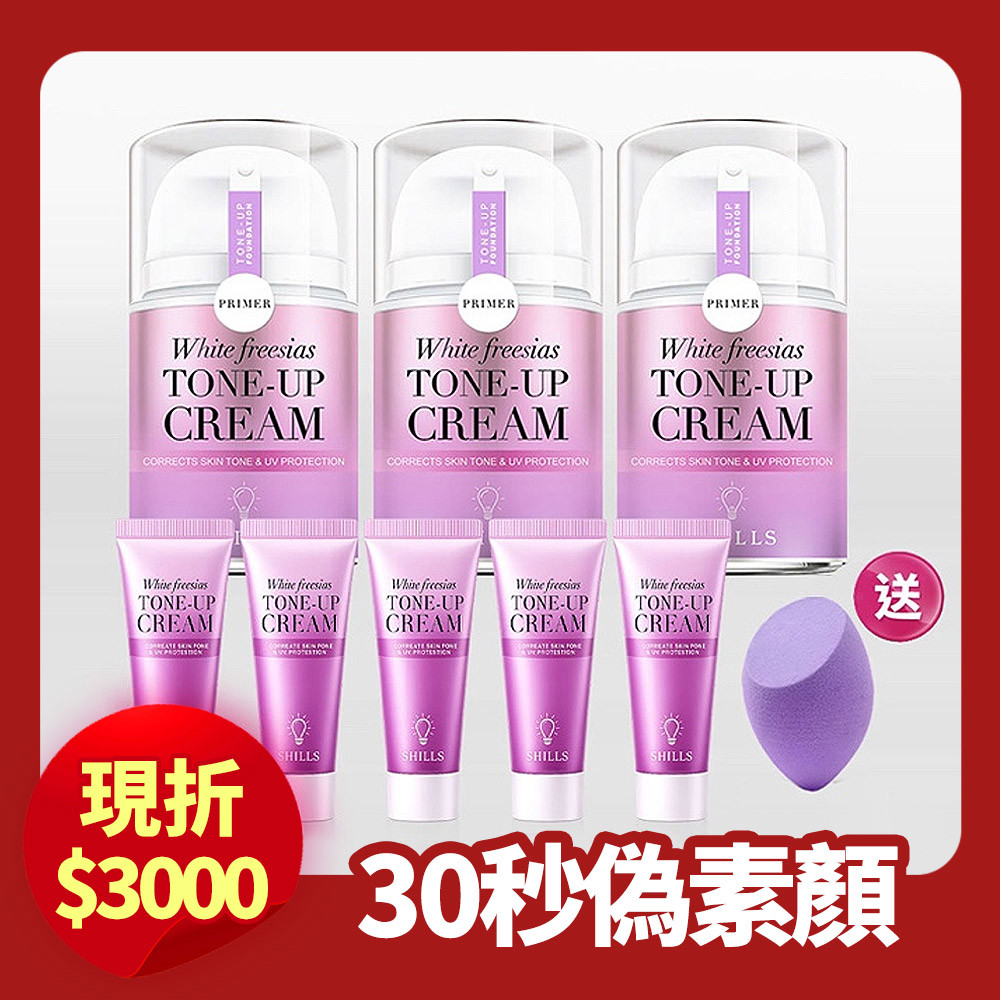 【買3送6】SHILLS舒兒絲 抗UV美白濾鏡素顏霜(40ml)任選*3 送 素顏霜(隨身版)*5+美妝蛋(隨機)*1-小姐不熙娣推薦