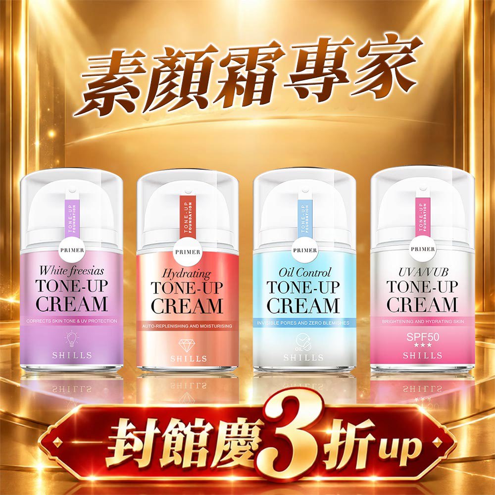 【4入超殺$1980】 SHILLS 舒兒絲 抗UV美白濾鏡素顏霜(小蒼蘭/小仙女/牛奶霜/激光霜)