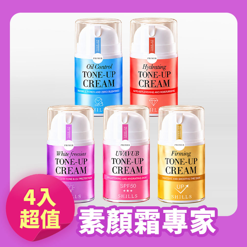 【4入超殺$1980】 SHILLS 舒兒絲 抗UV美白濾鏡素顏霜(小蒼蘭/小仙女/牛奶霜/激光霜/NEW 小金冠)