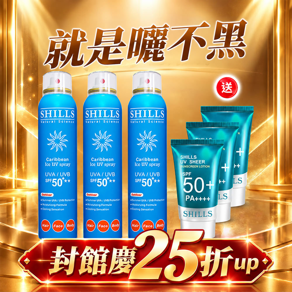 【買3送3】SHILLS很耐曬超清爽美白防曬冰鎮噴霧(SPF50+★★) 3入送日本防曬凝乳50g(正貨)*3-小明星大跟班推薦