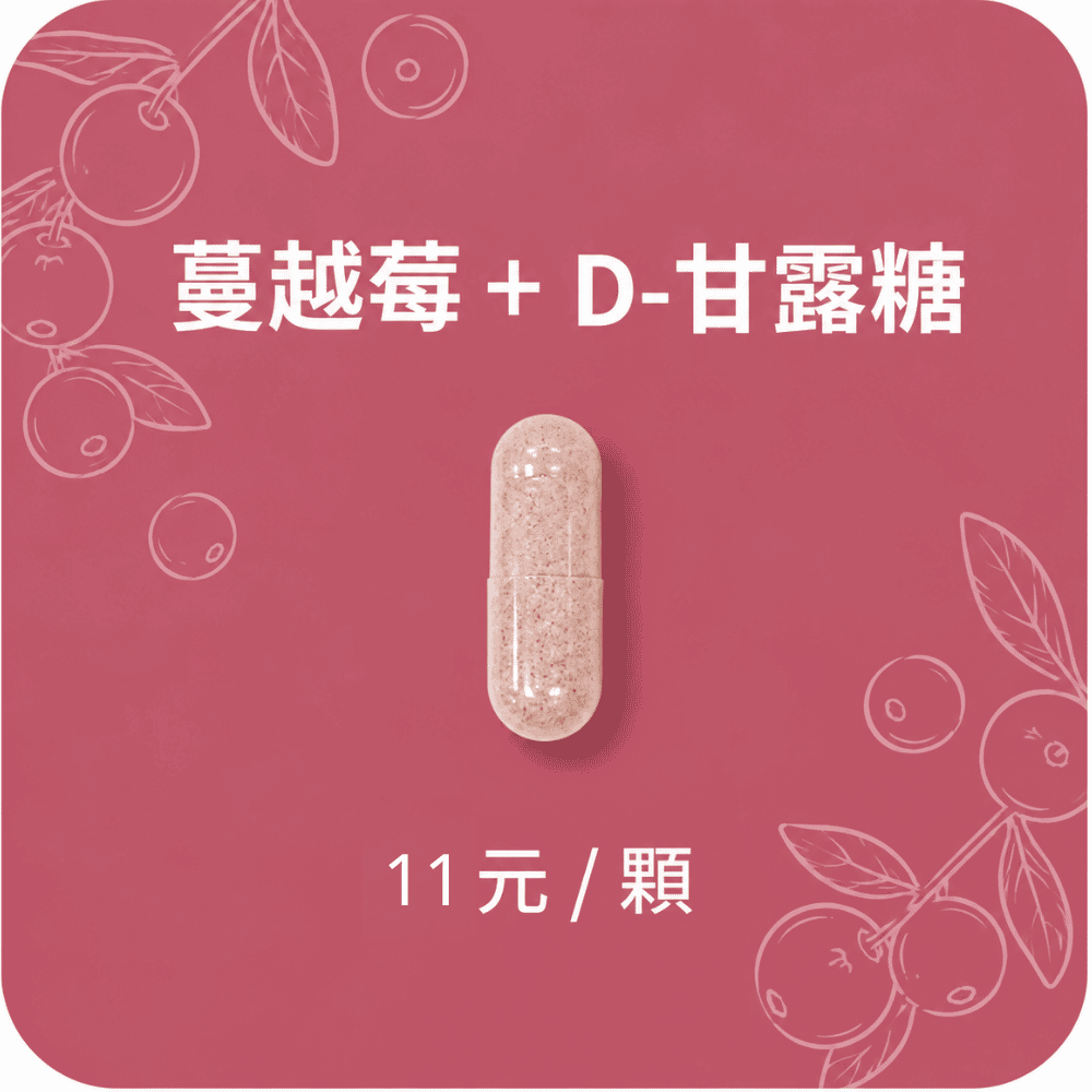 【隨行包】 innervibe GO 私密保養 蔓越莓 D-甘露糖膠囊 60粒 30日份
