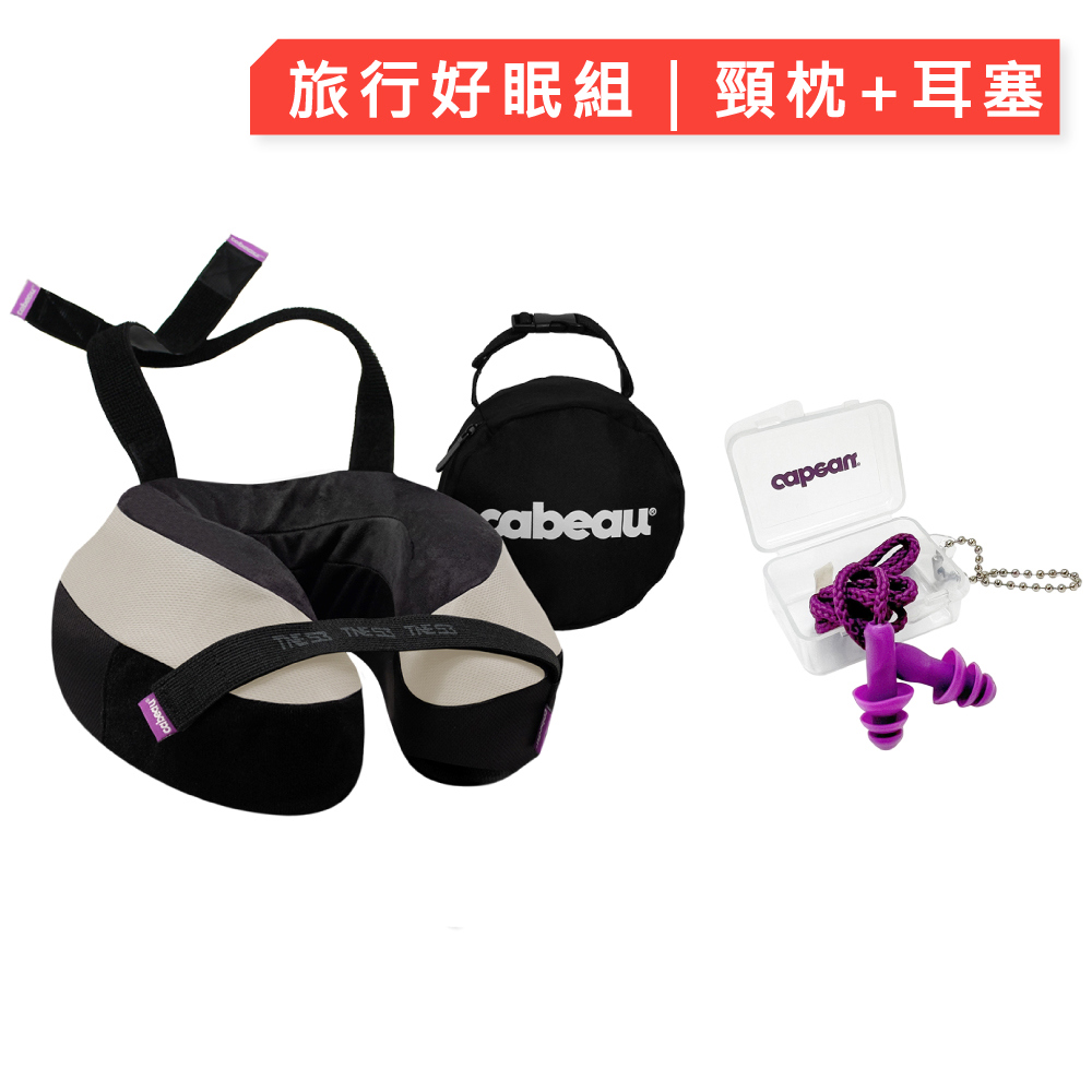 【Cabeau】旅行用記憶棉頸枕 S3/TNE + 耳塞