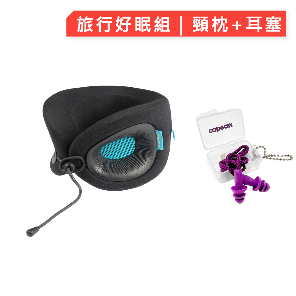 【Cabeau】旅行用記憶棉頸枕 Evolution Ｘ頸枕 + 耳塞